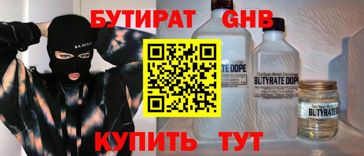 Бутират буратино Дивногорск