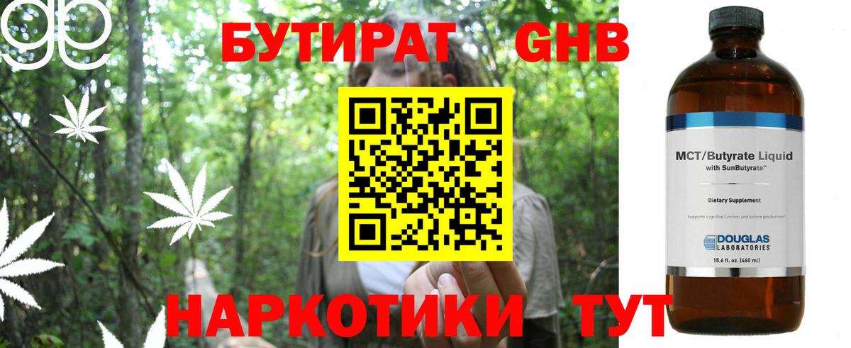 Дивногорск  БУТИРАТ 99%  Бутират  Вход с VPN 
