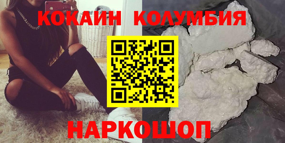 Кокаин 99%  COCAIN Columbia  Дивногорск  Вход с VPN 