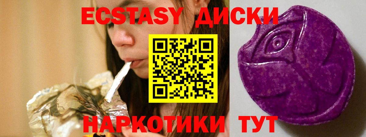 Экстази круглые  Вход с VPN  площадка наркотические препараты  Ecstasy ешки  Дивногорск  ЭКСТАЗИ 