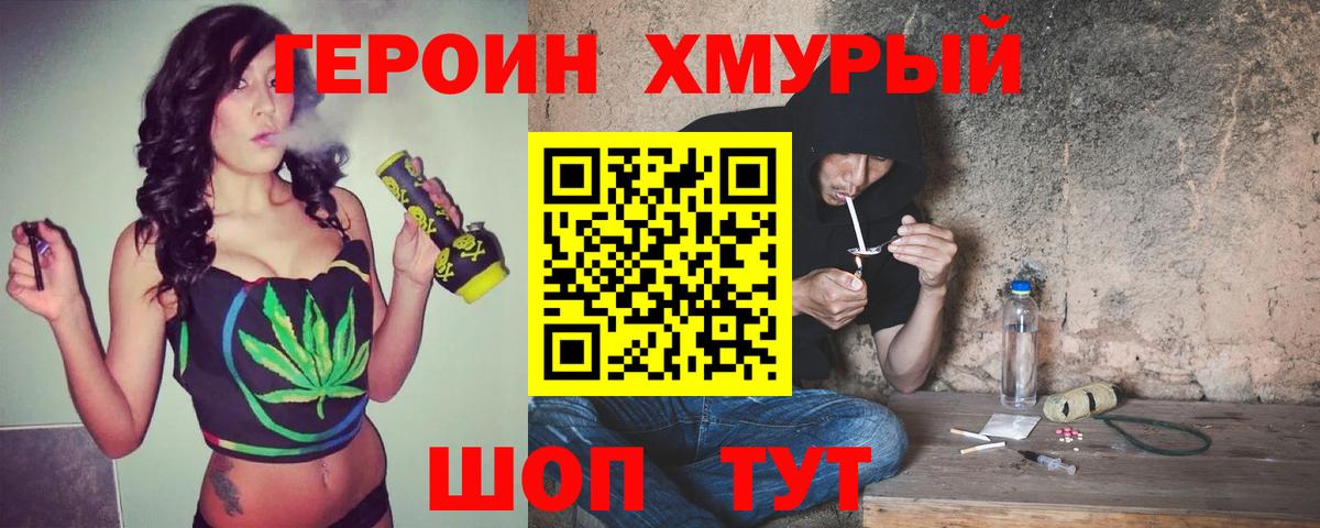 Дивногорск  Героин хмурый  Героин  Вход с VPN 