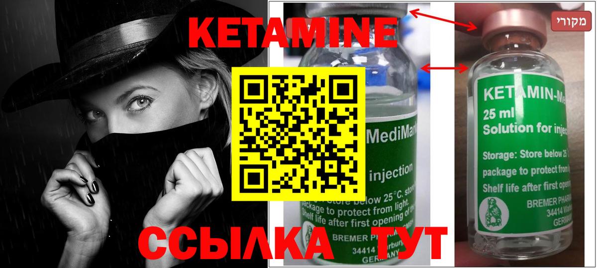 Кетамин ketamine Дивногорск