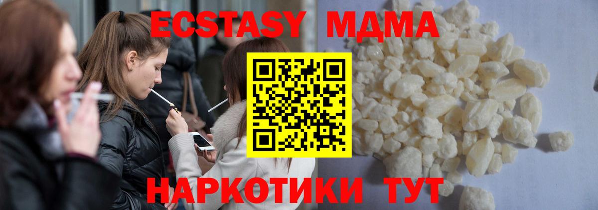 МДМА кристаллы  МДМА  Дивногорск  Вход с VPN 