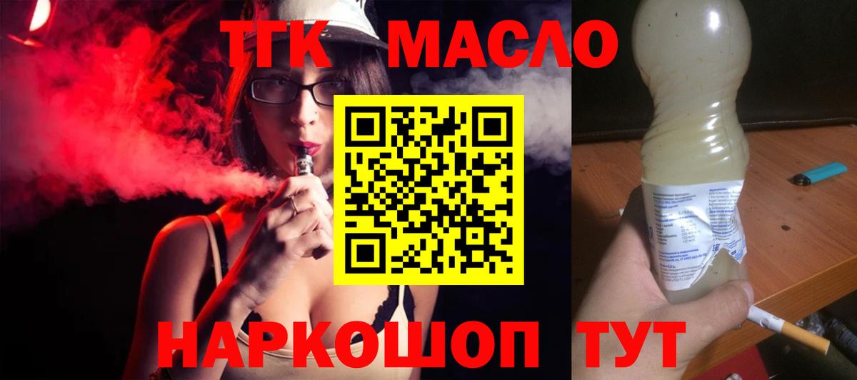 наркошоп  Вход с VPN  Дивногорск  ТГК THC oil 